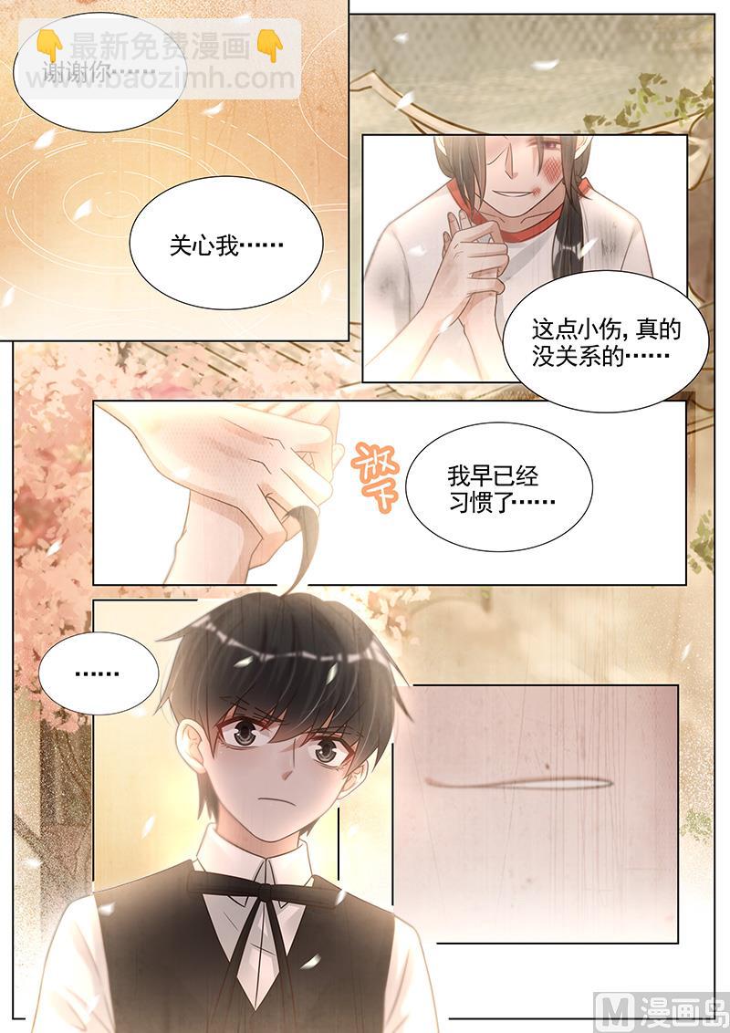 王牌校草 - 第280話 - 2