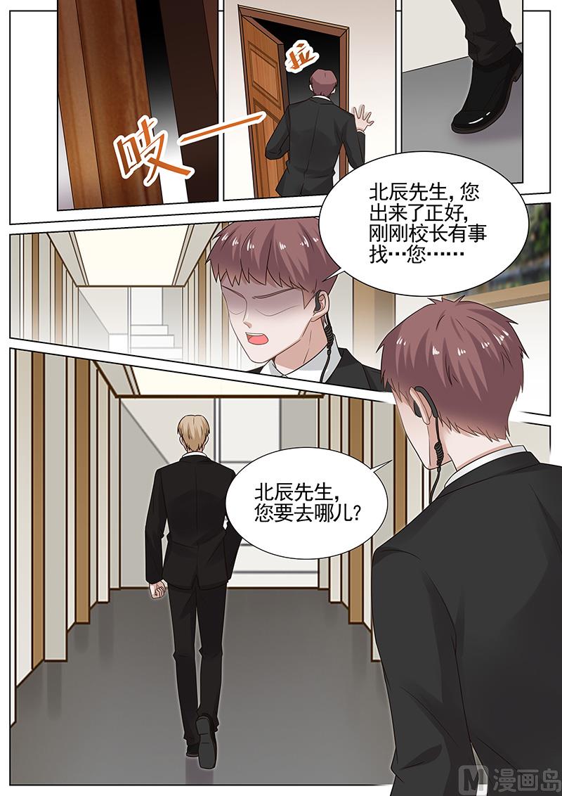 王牌校草 - 第287話 - 2