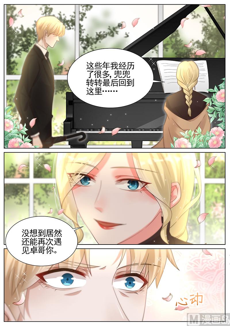 王牌校草 - 第288話 - 2