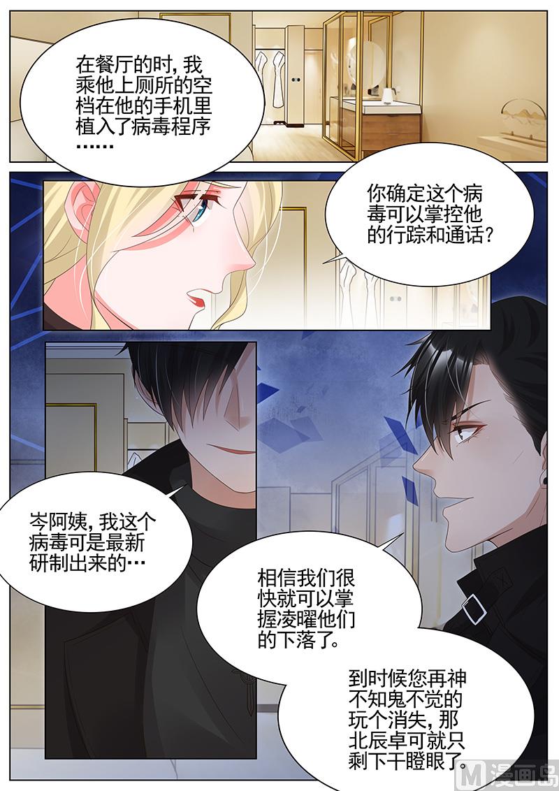 王牌校草 - 第290話 - 2