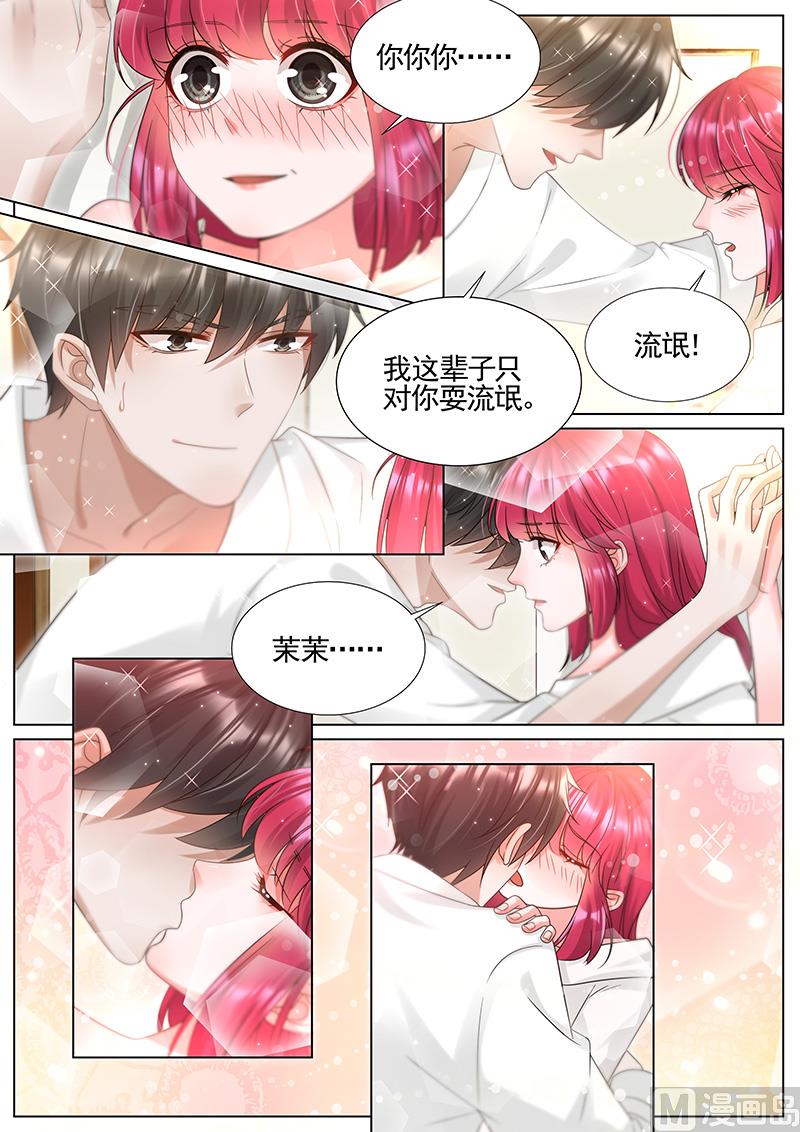 王牌校草 - 第299話 - 2