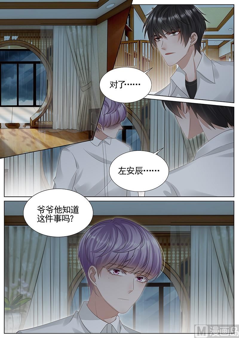 王牌校草 - 第304話 - 1