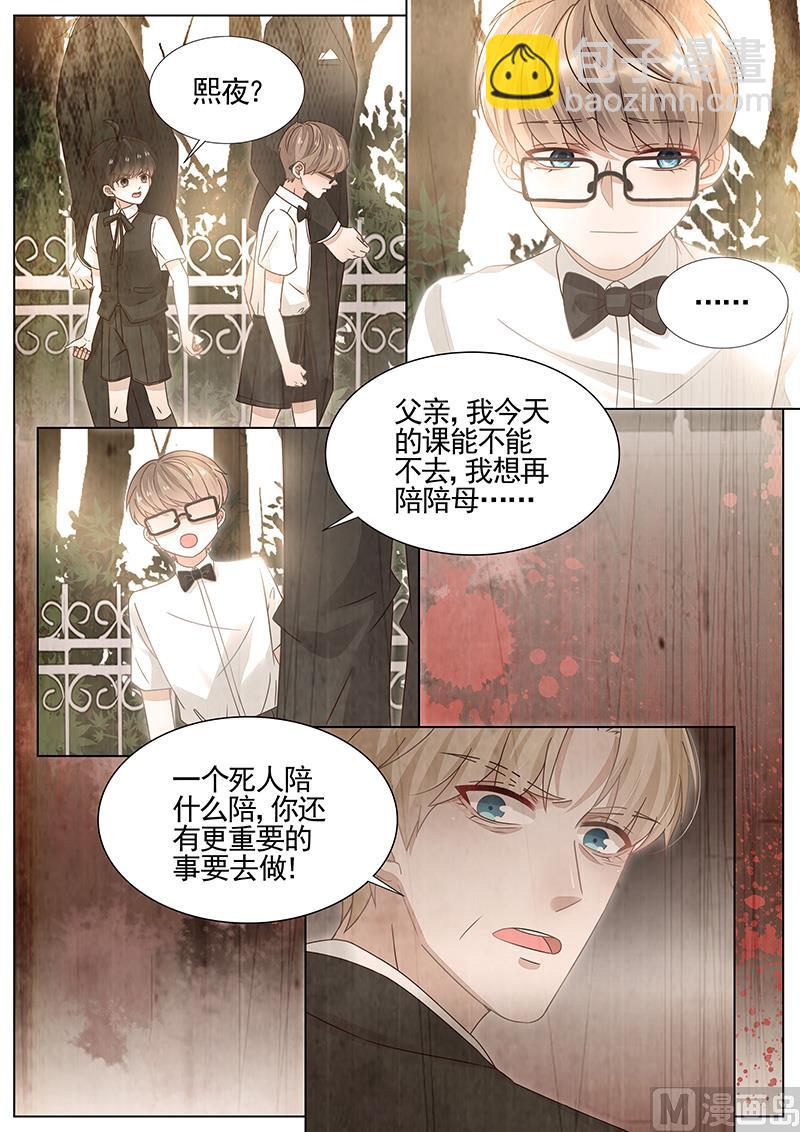 王牌校草 - 第311話 - 1