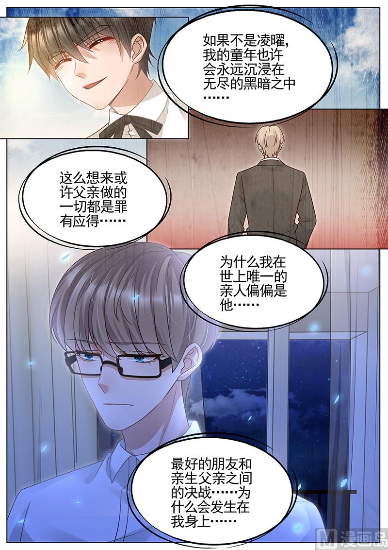 王牌校草 - 第311話 - 2