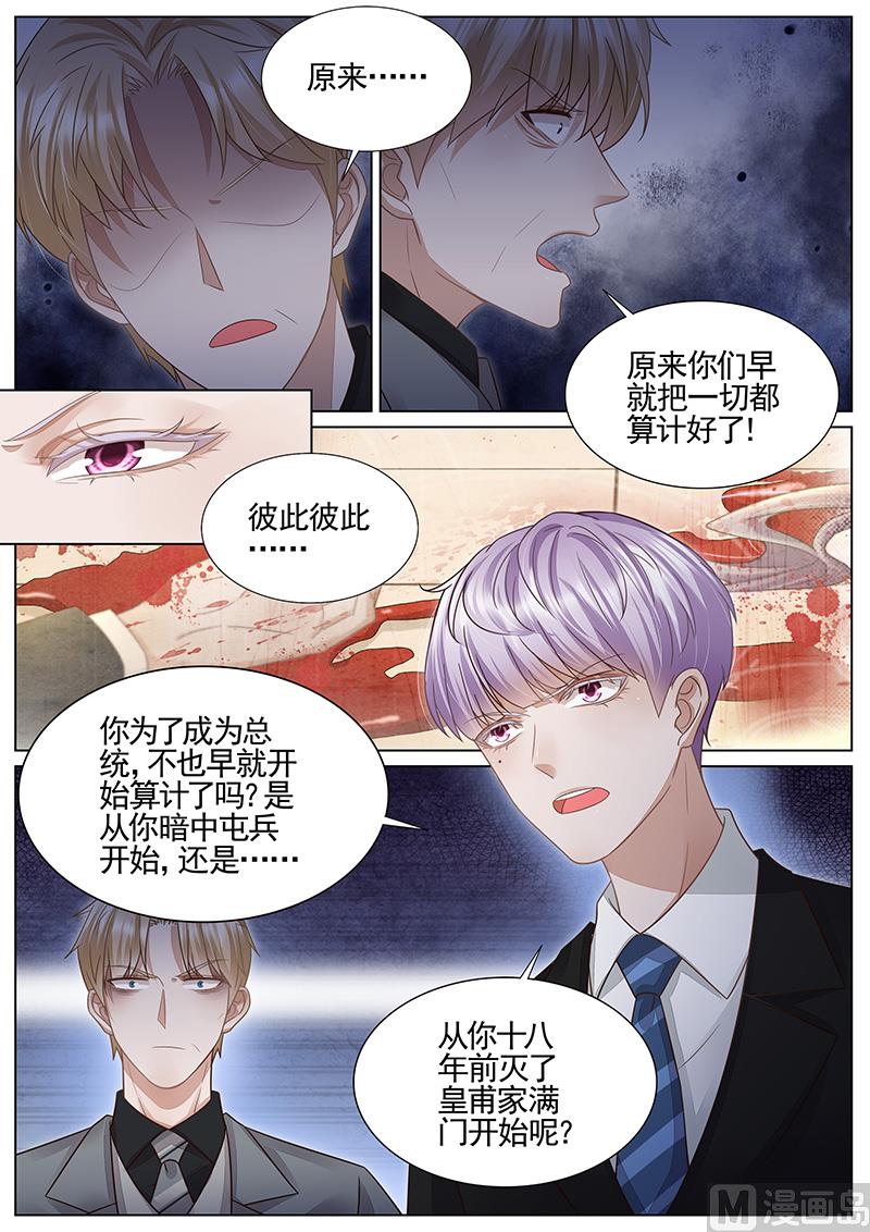 王牌校草 - 第318話 - 2