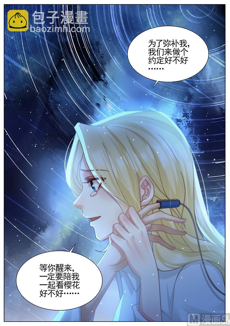 王牌校草 - 第326話 - 2