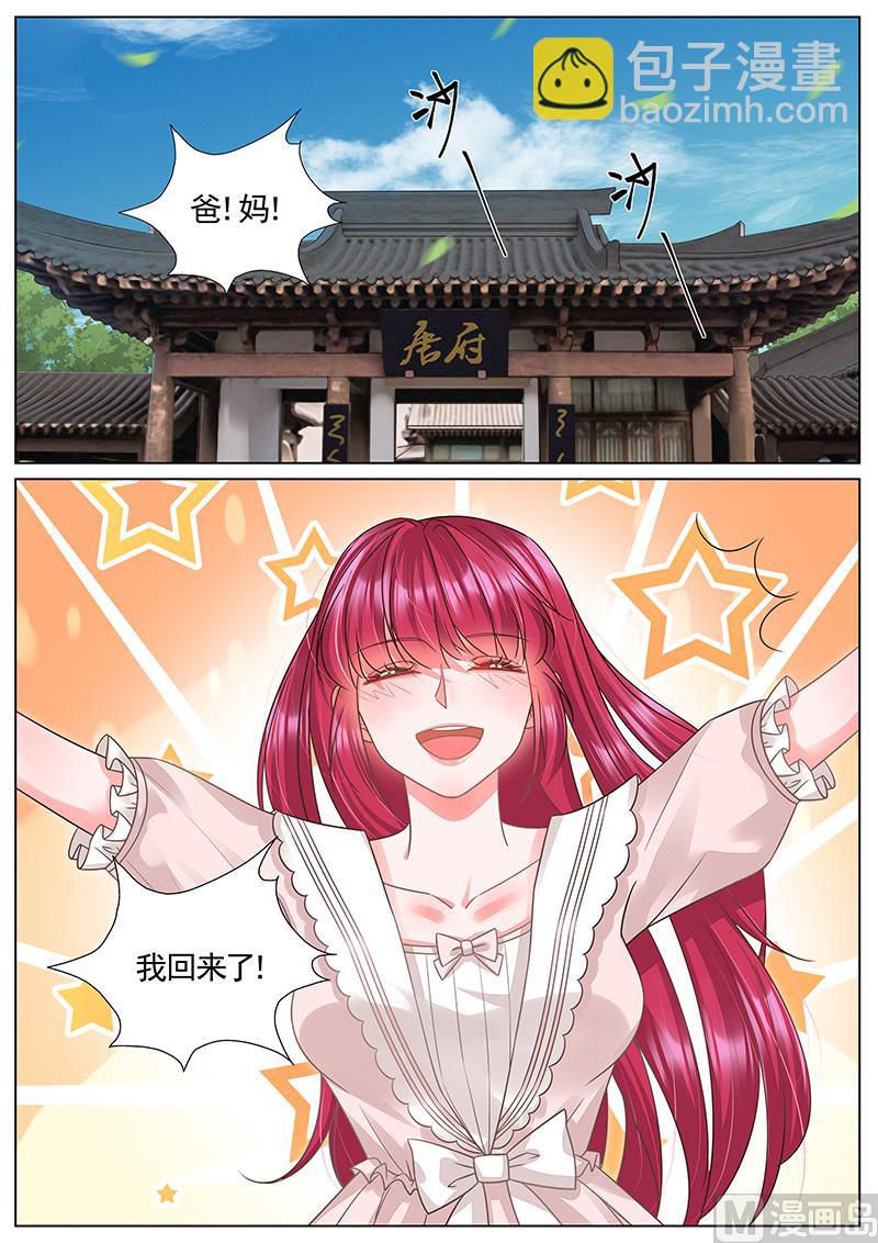 王牌校草 - 第330話 - 1