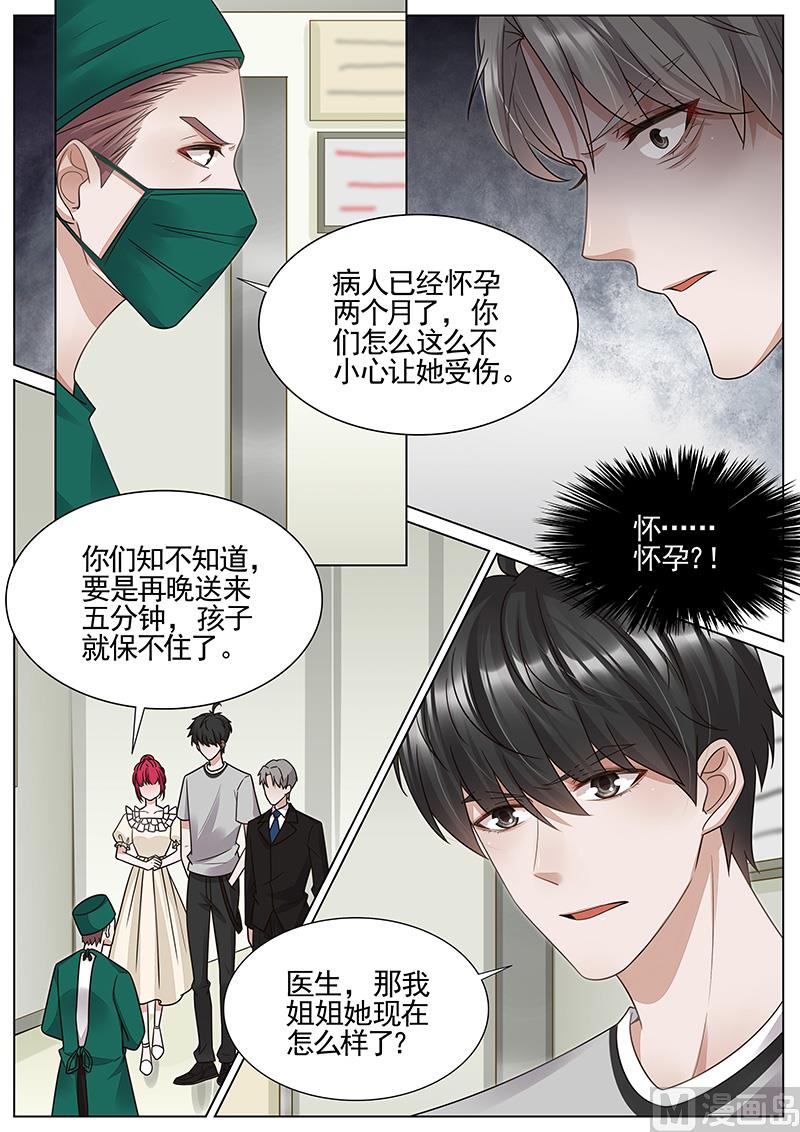 王牌校草 - 第334話 - 2