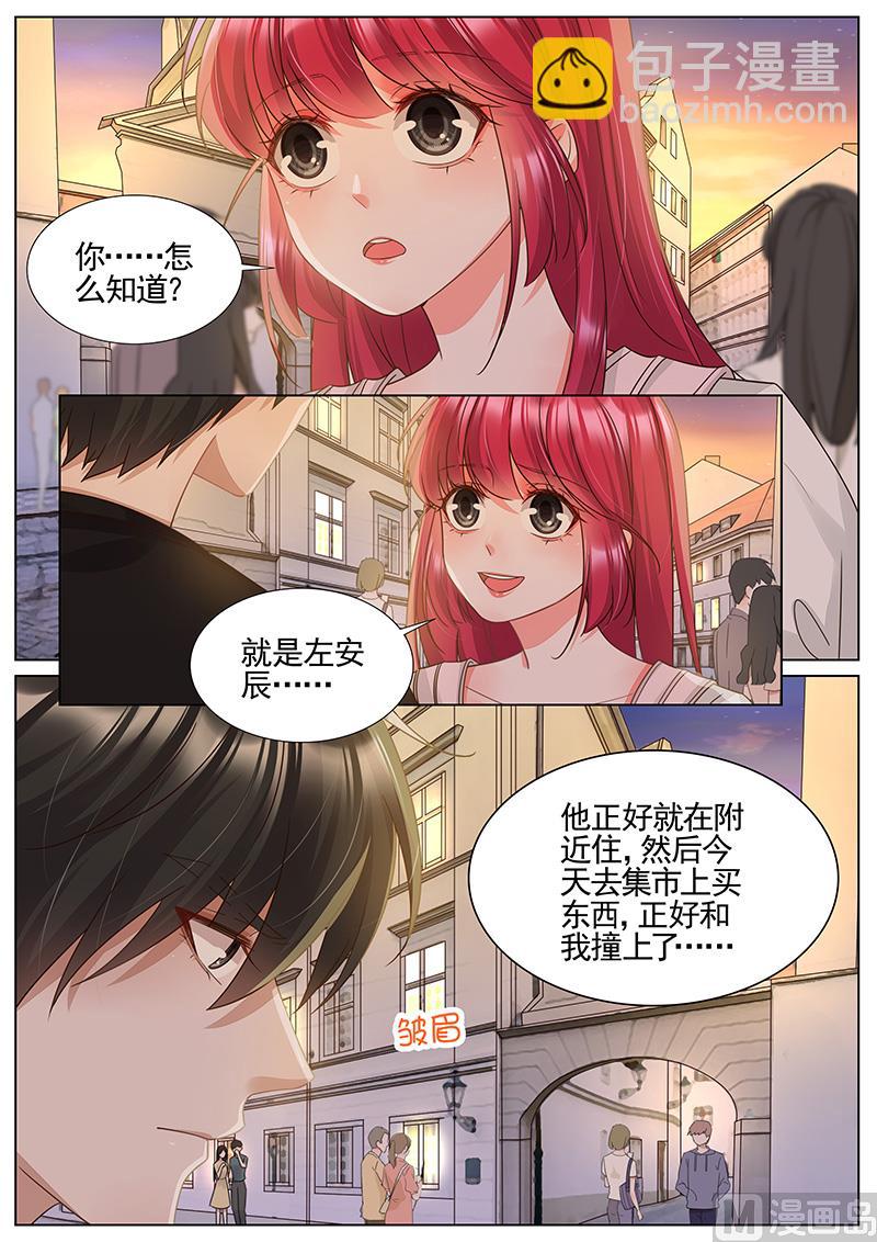 王牌校草 - 第338話 - 1