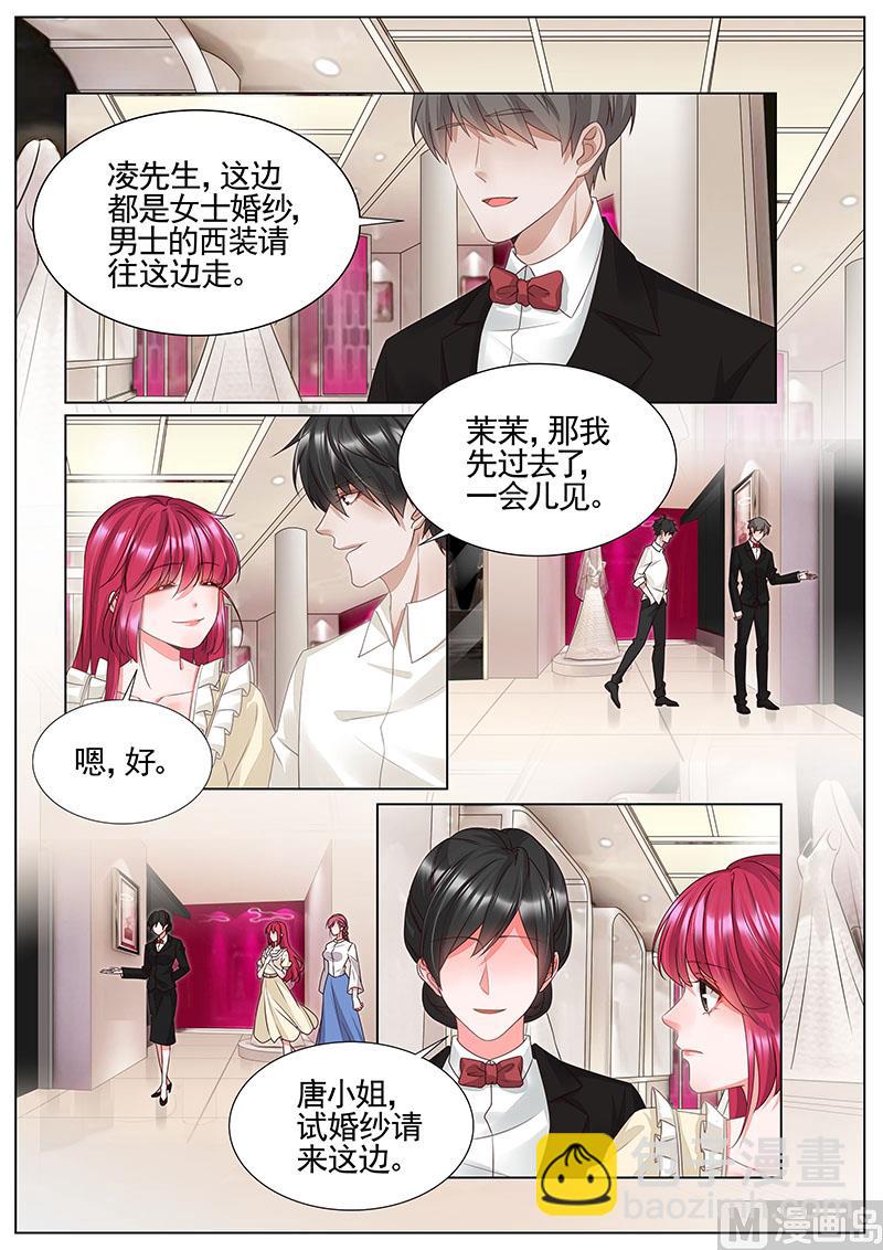 王牌校草 - 第340話 試婚紗 - 2