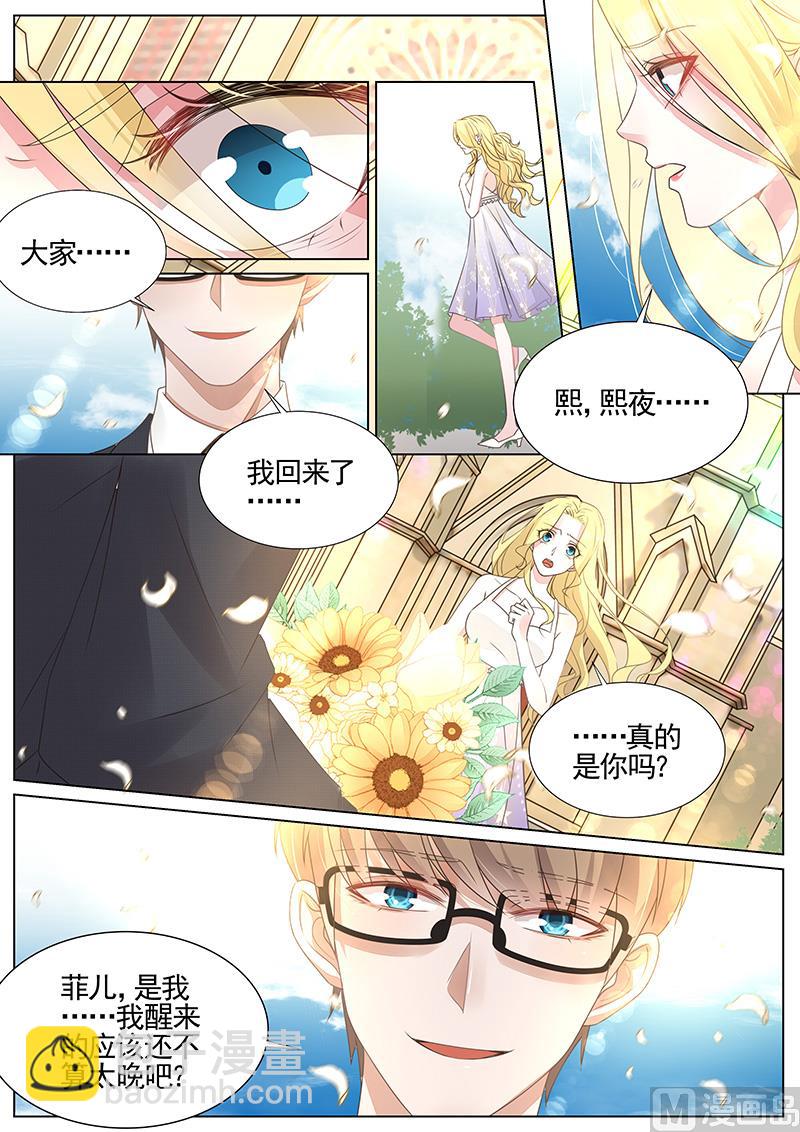 王牌校草 - 第344話 - 3