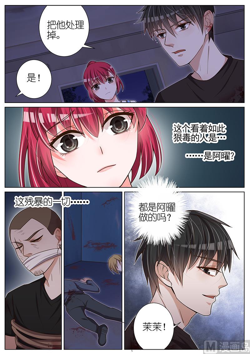 王牌校草 - 第036話 - 2