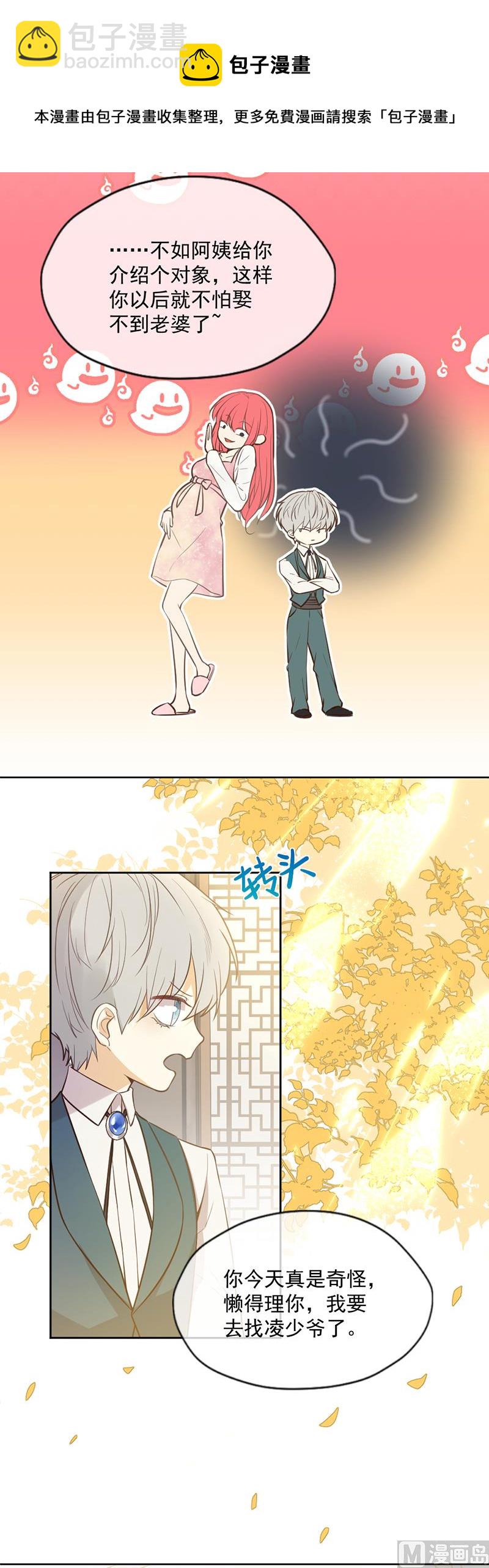 王牌校草 - 第349話 - 6