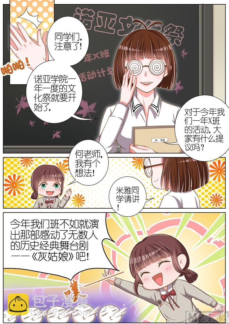 王牌校草 - 第038話 - 1