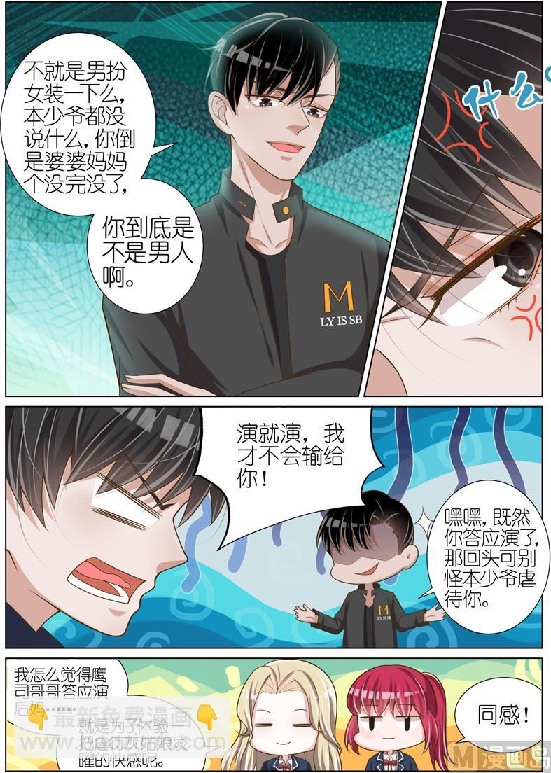 王牌校草 - 第040話 - 2