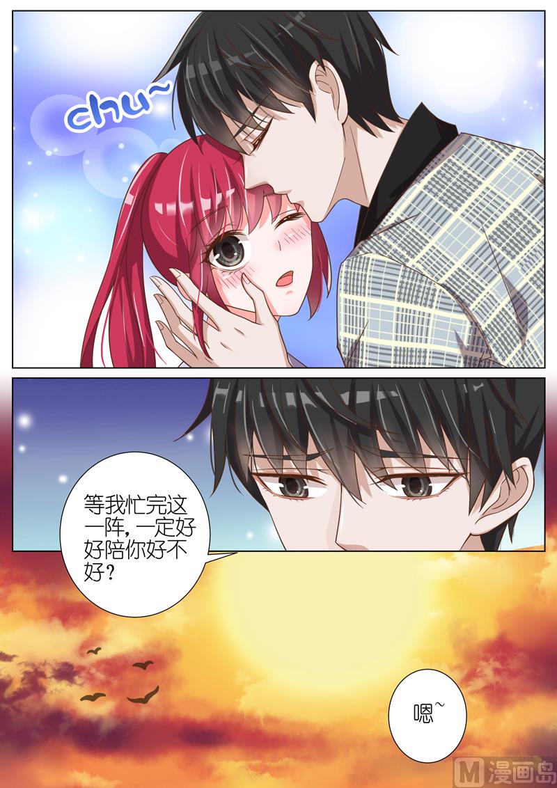 王牌校草 - 第048話 - 2