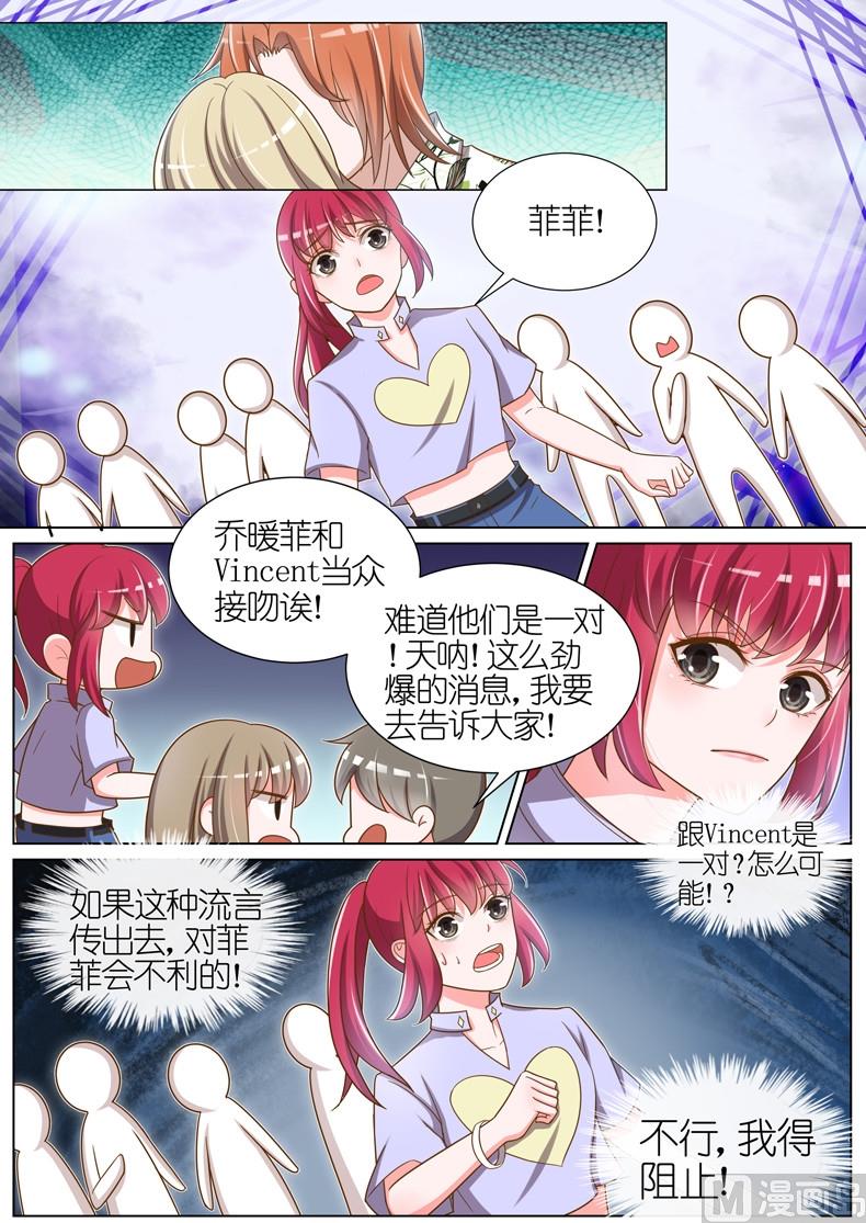 王牌校草 - 第050話 - 1