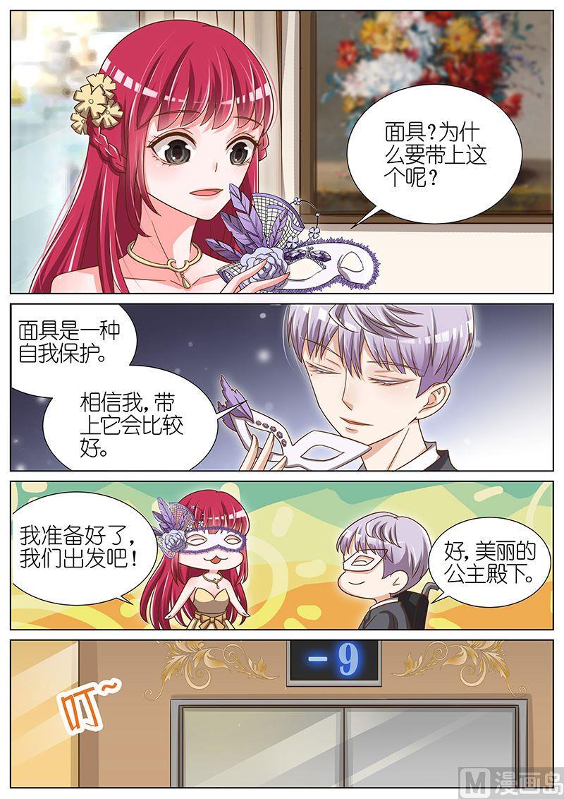 王牌校草 - 第054話 - 2