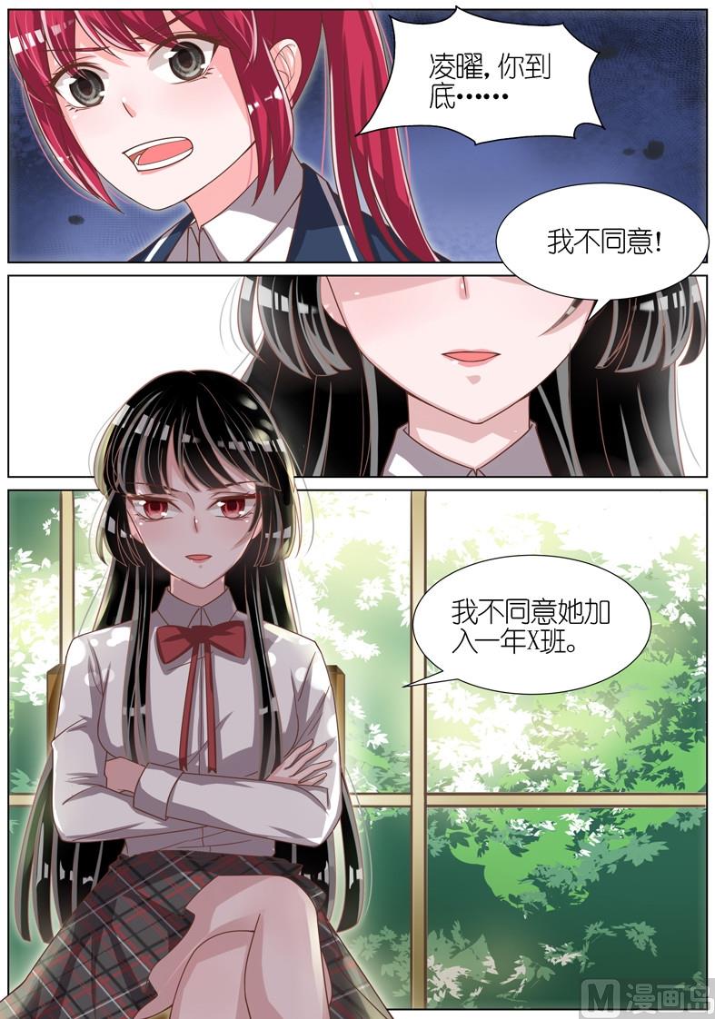 王牌校草 - 第060話 - 2