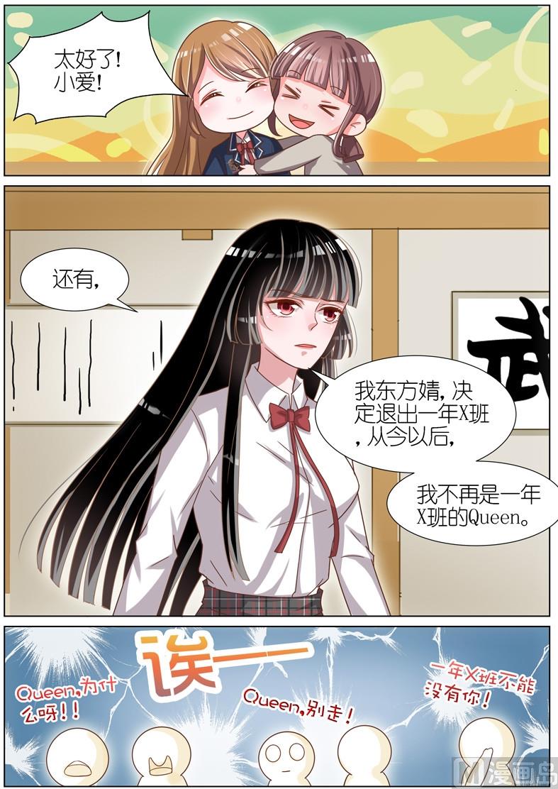 王牌校草 - 第061話 - 2