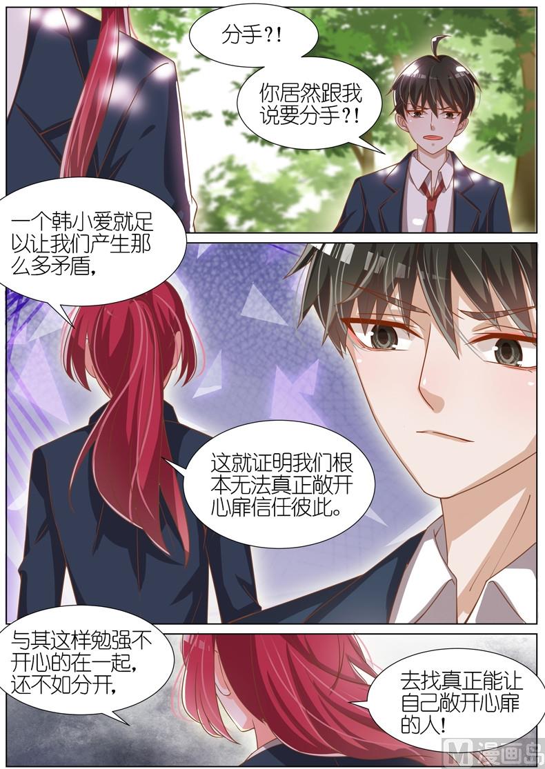 王牌校草 - 第064話 - 2