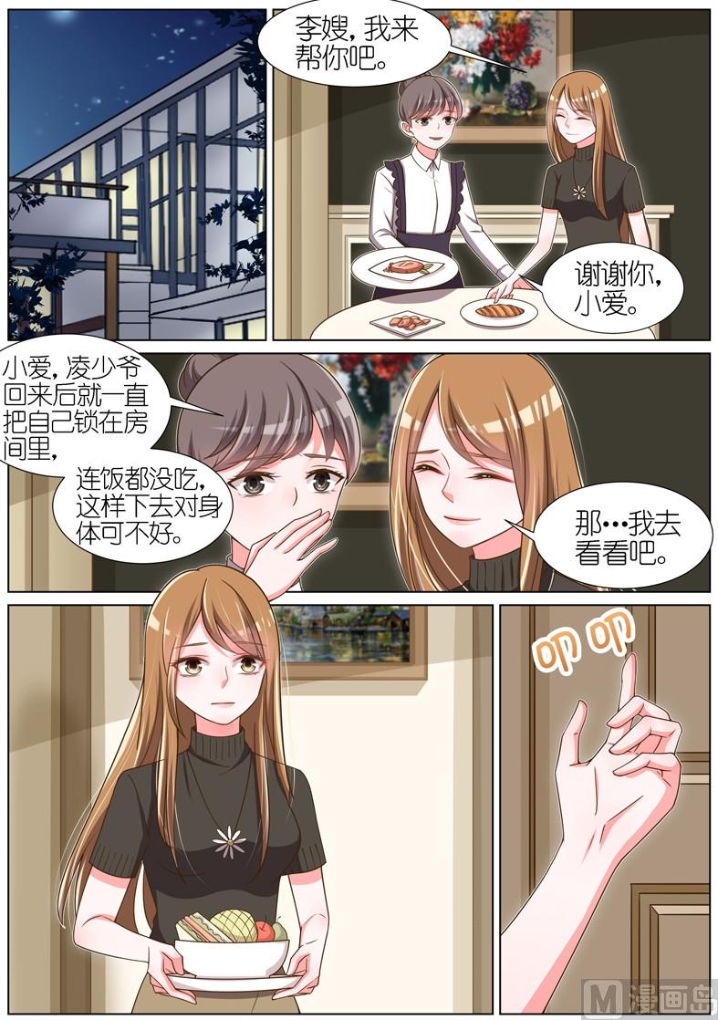 王牌校草 - 第065話 - 1