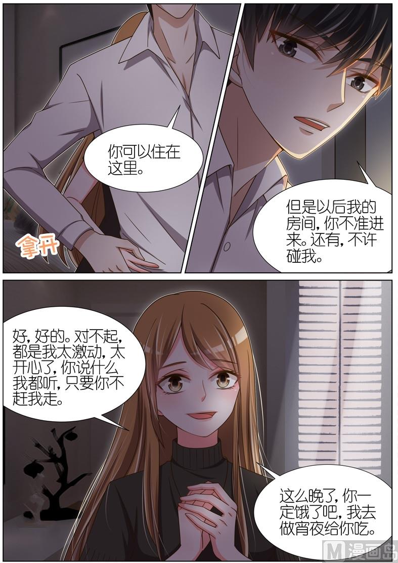 王牌校草 - 第065話 - 1