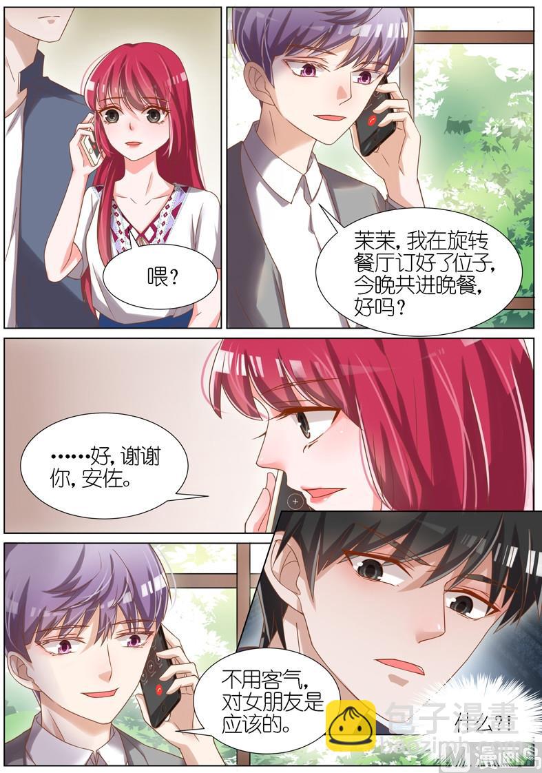 王牌校草 - 第068話 - 1