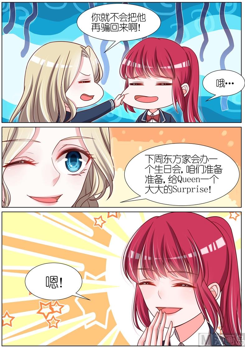 王牌校草 - 第071話 - 1