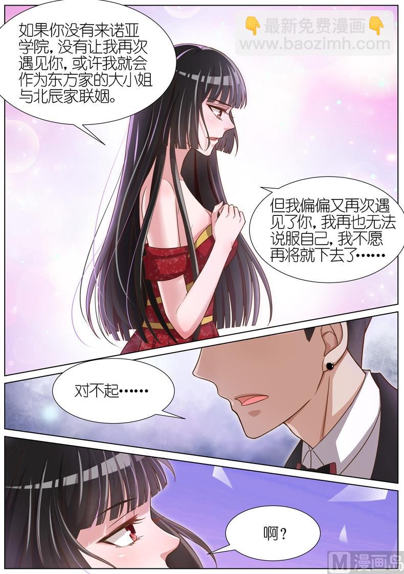 王牌校草 - 第075話 - 2