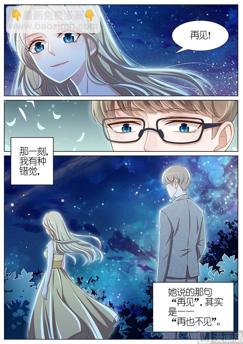 王牌校草 - 第076话 - 2