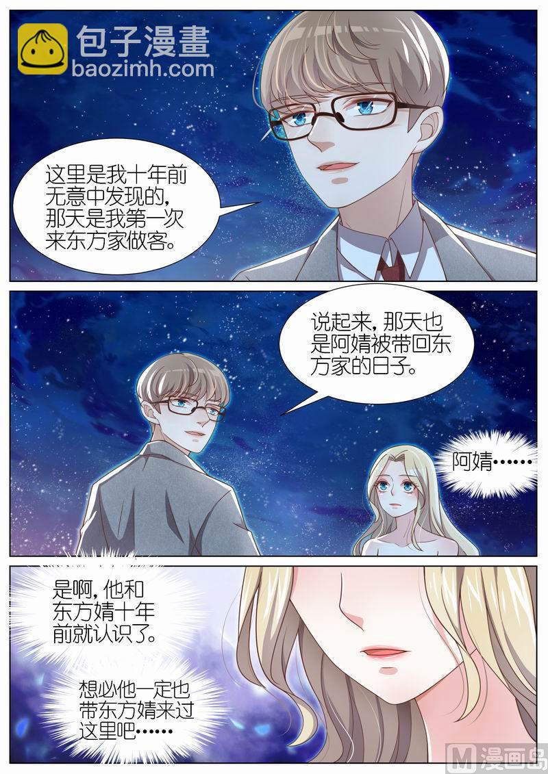 王牌校草 - 第076话 - 2