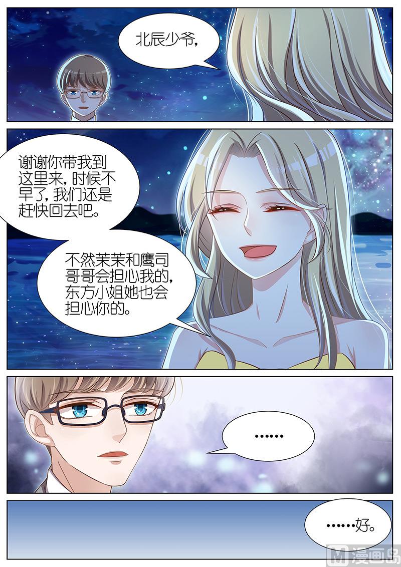 王牌校草 - 第076話 - 2