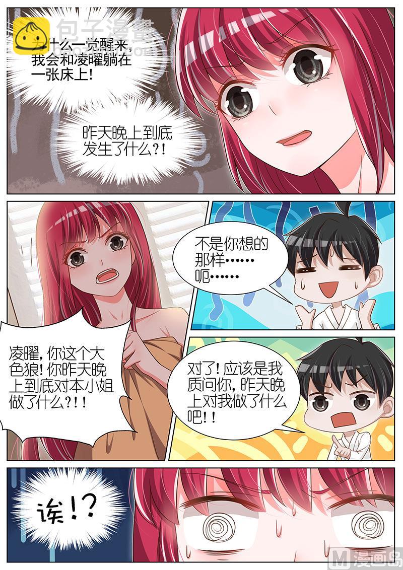 王牌校草 - 第080话 - 2