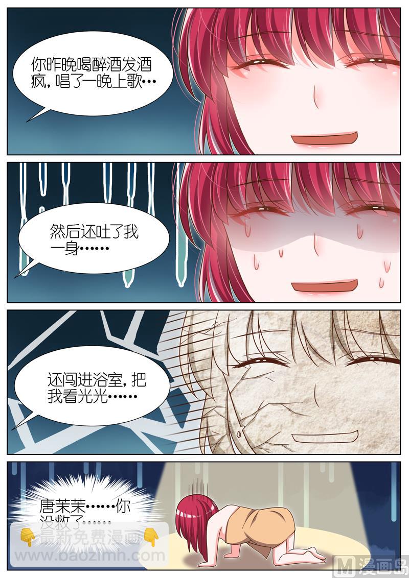 王牌校草 - 第080话 - 2