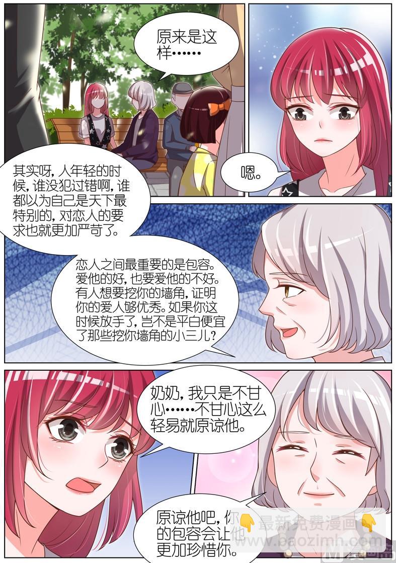 王牌校草 - 第082话 - 1