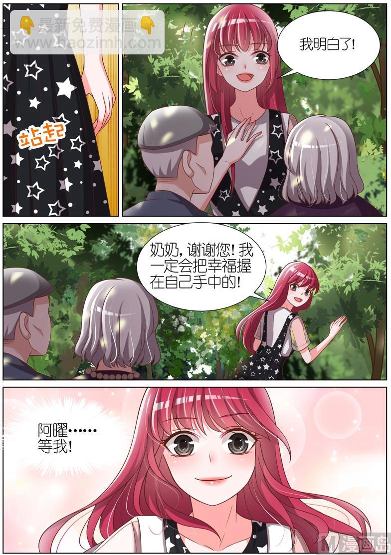 王牌校草 - 第082话 - 1