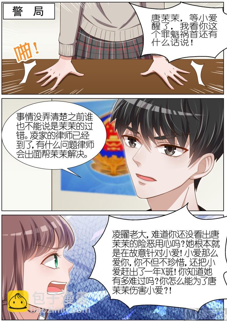 王牌校草 - 第084话 - 2