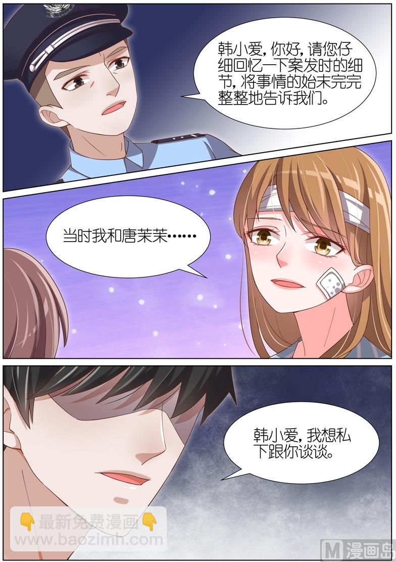 王牌校草 - 第084话 - 1