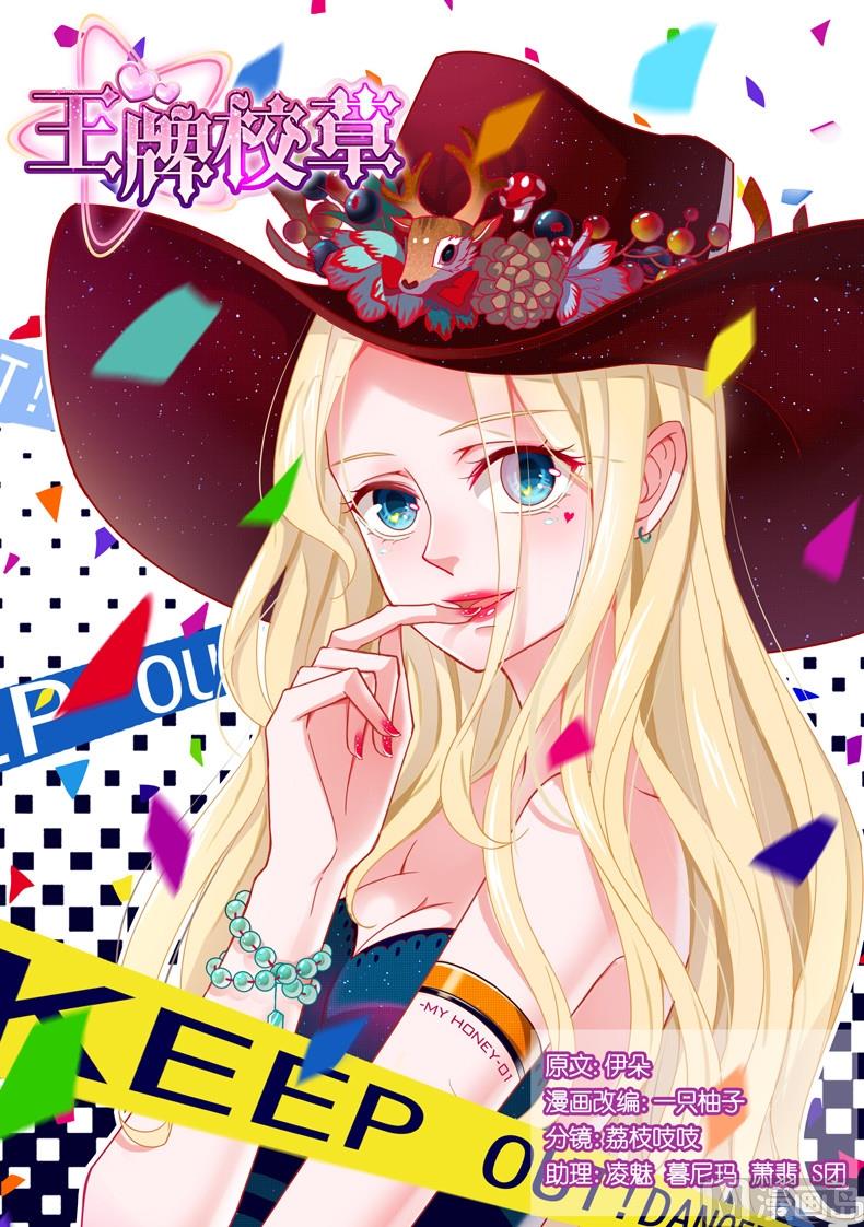 王牌校草 - 第086话 - 1