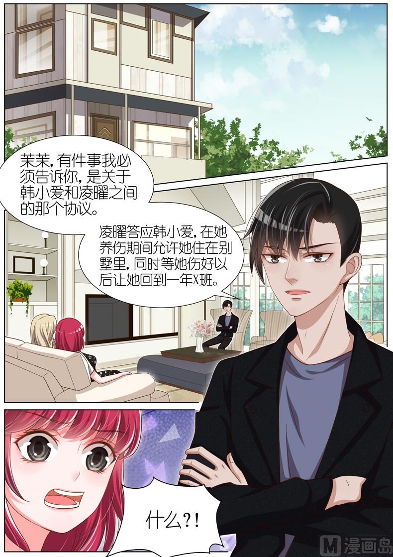 王牌校草 - 第086話 - 1