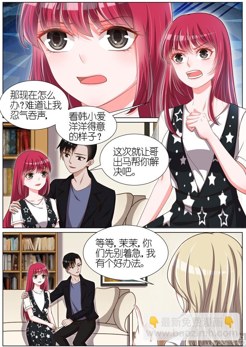 王牌校草 - 第086話 - 1