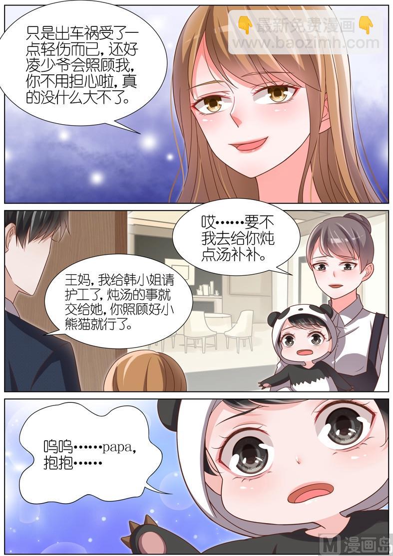 王牌校草 - 第086话 - 1