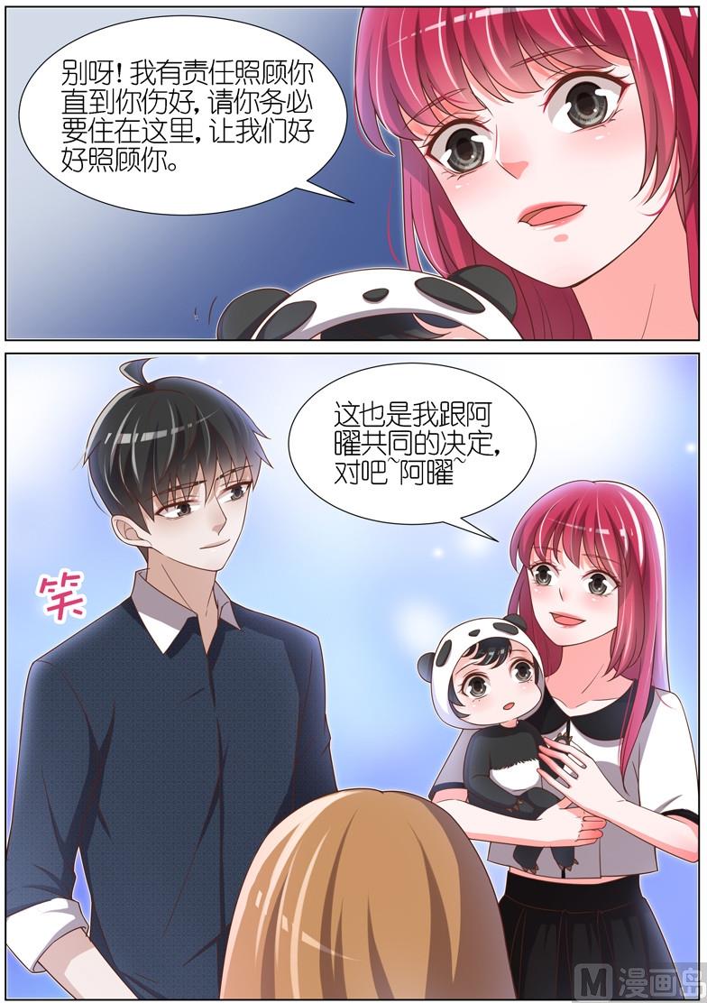 王牌校草 - 第087話 - 2