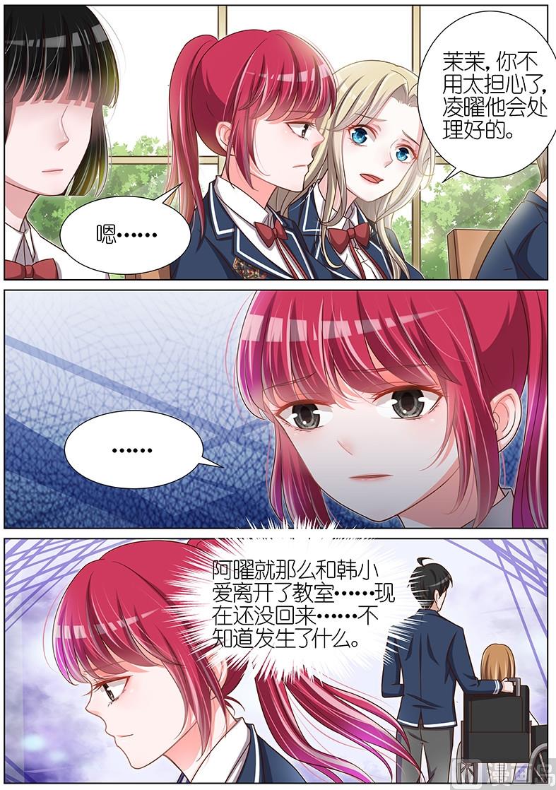 王牌校草 - 第090話 - 2