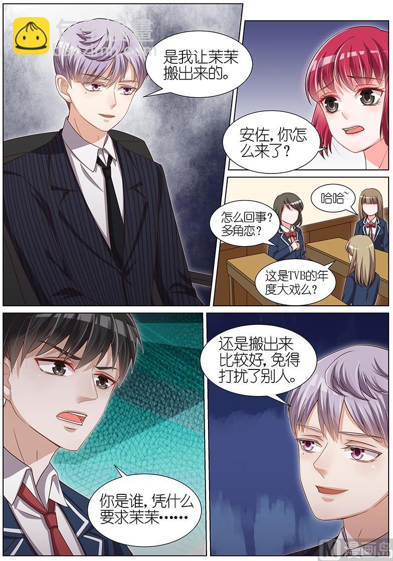 王牌校草 - 第096話 - 2