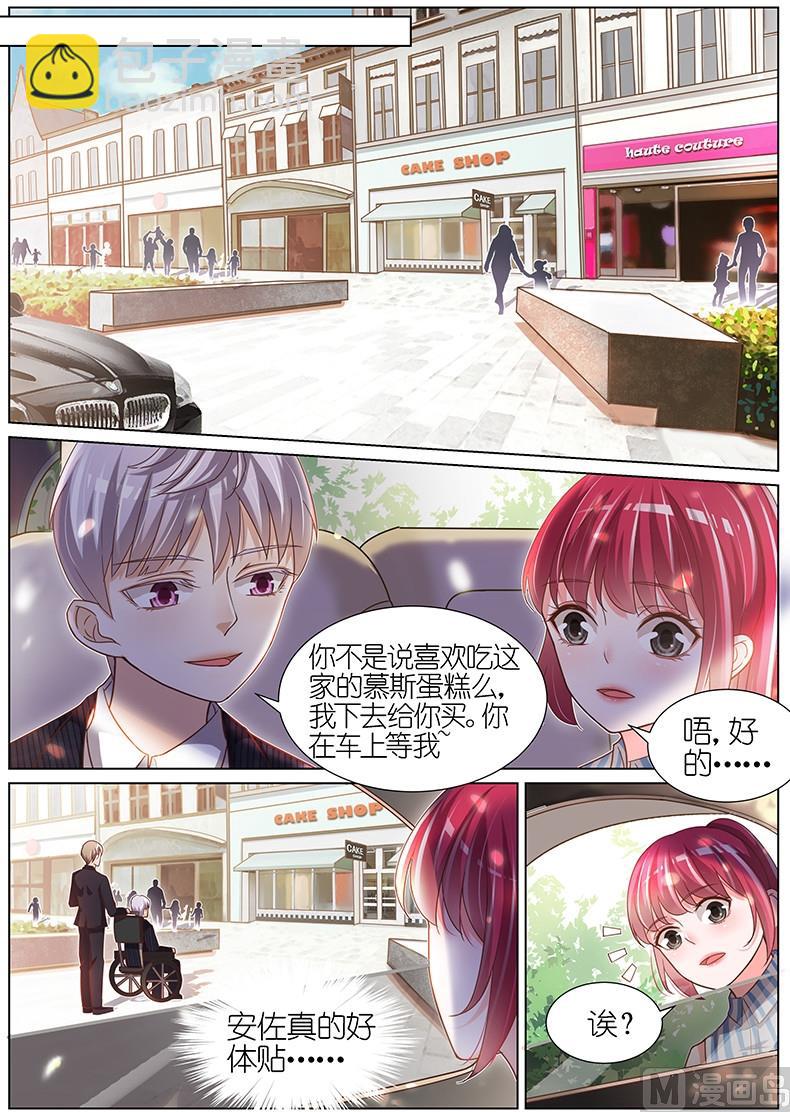 王牌校草 - 第098話 - 2