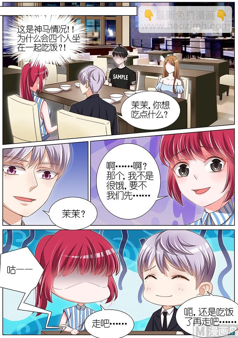 王牌校草 - 第098話 - 1