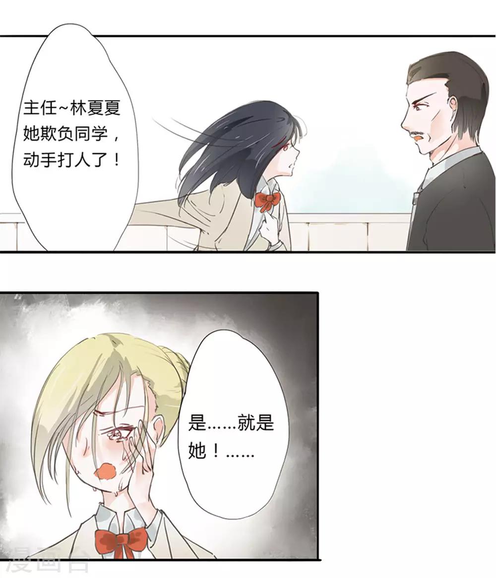 第5话 林夏夏打人了-第5话