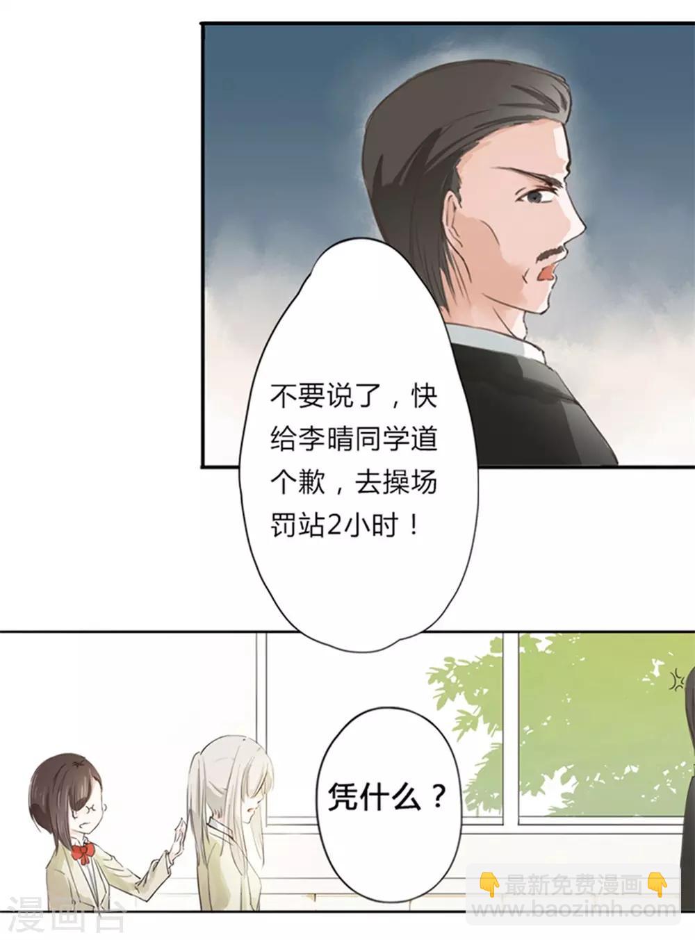 第5话 林夏夏打人了-第5话